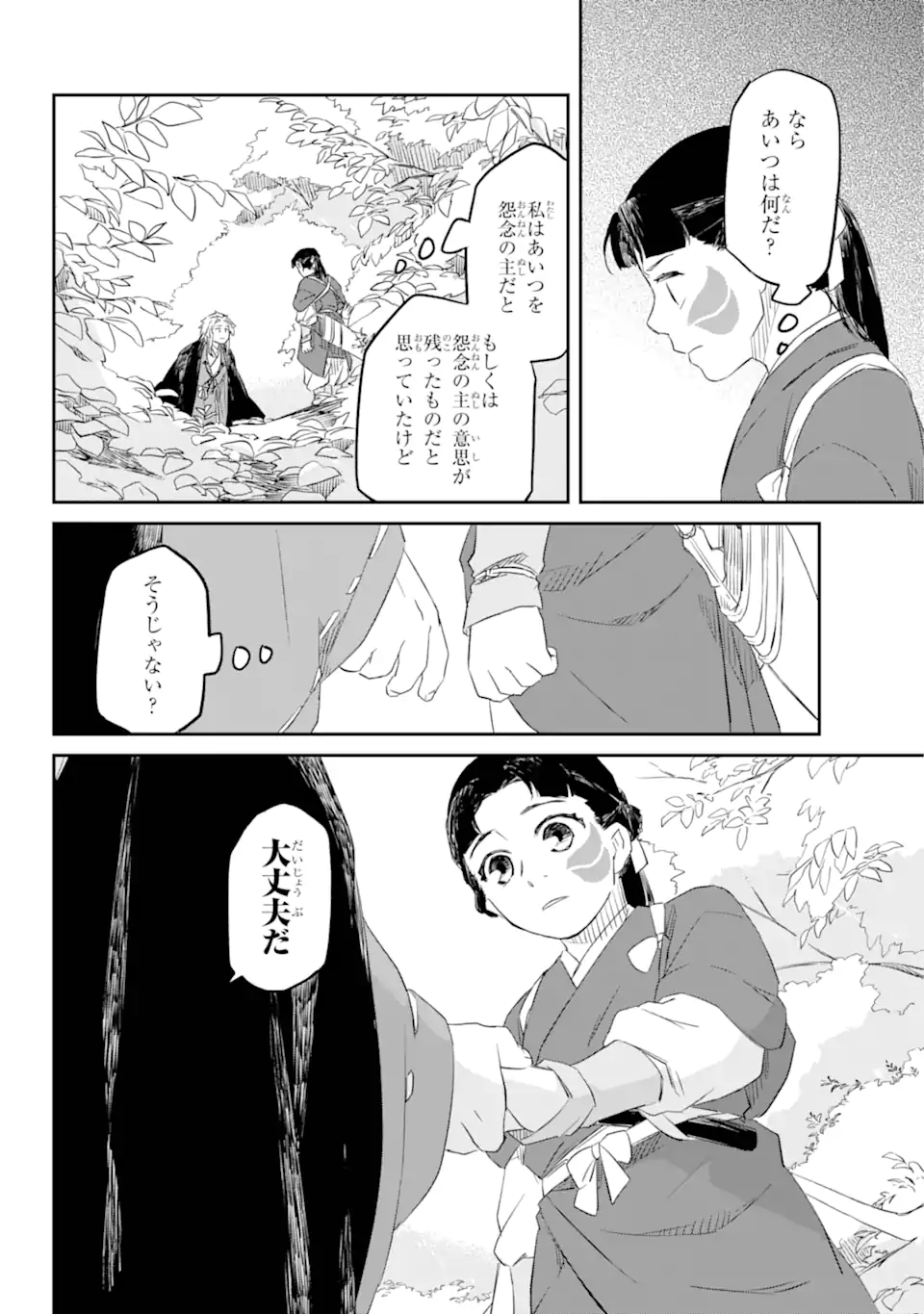 Ryuujin no Musume - Chapter 4.3 - Page 2